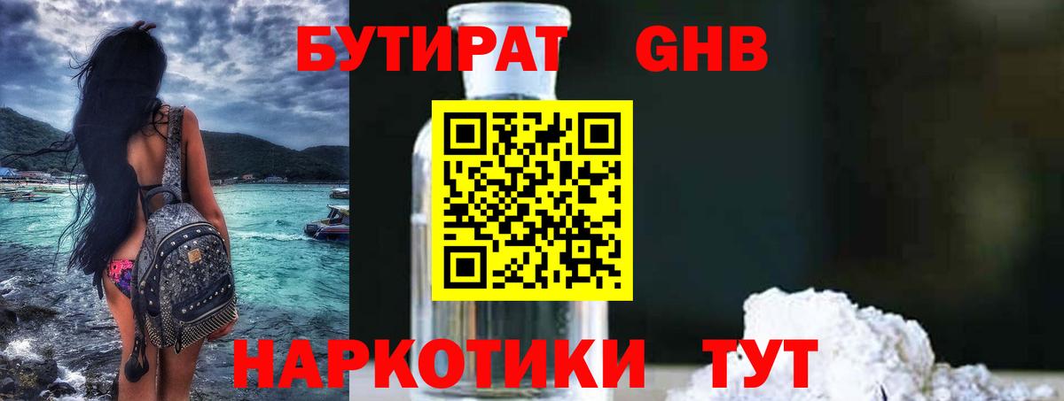 Бутират вода Соль-Илецк