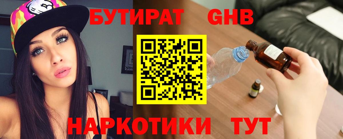Бутират жидкий экстази  Вход с VPN  Соль-Илецк 