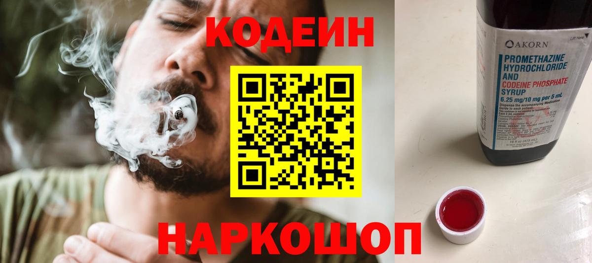 Соль-Илецк  Кодеиновый сироп Lean напиток Lean (лин)  Codein напиток Lean (лин)  Вход с VPN 