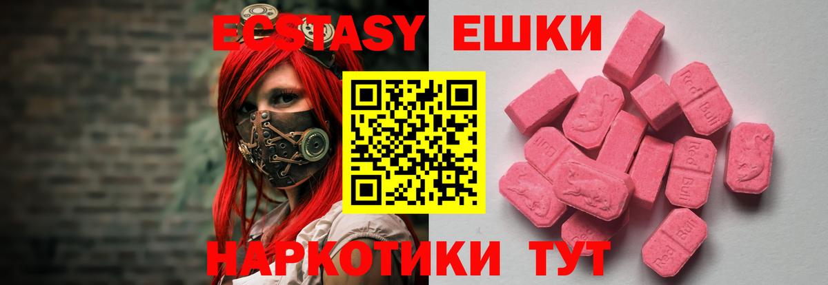 ЭКСТАЗИ 250 мг  ЭКСТАЗИ круглые  Вход с VPN  Соль-Илецк 