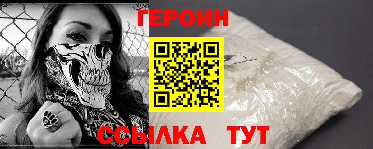 ГЕРОИН Heroin Соль-Илецк