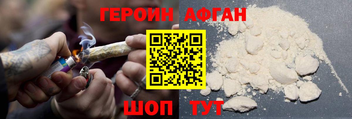 Героин Афган  Вход с VPN  Соль-Илецк 