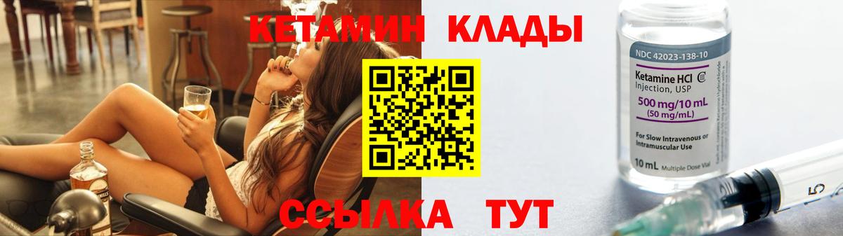 КЕТАМИН VHQ  Вход с VPN  Кетамин ketamine  Соль-Илецк 