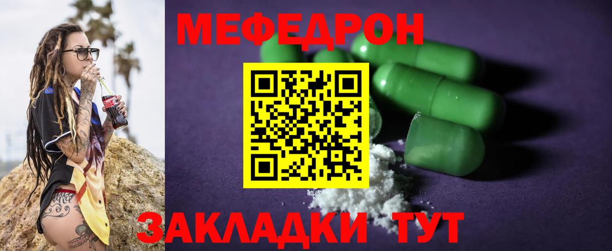 Меф Соль-Илецк