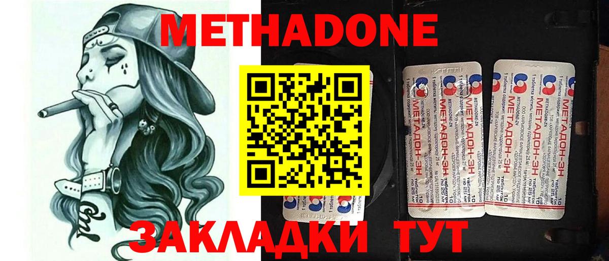 МЕТАДОН белоснежный  Вход с VPN  Соль-Илецк  Метадон кристалл 