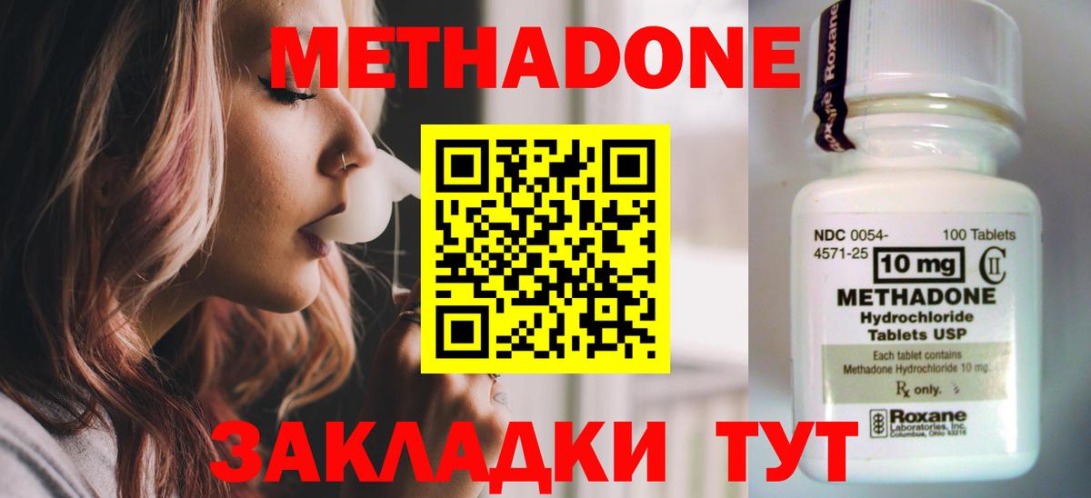 МЕТАДОН methadone Соль-Илецк