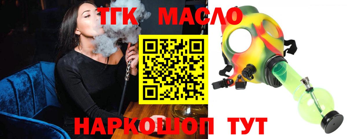 Соль-Илецк  ТГК вейп  Вход с VPN  Дистиллят ТГК вейп с тгк 